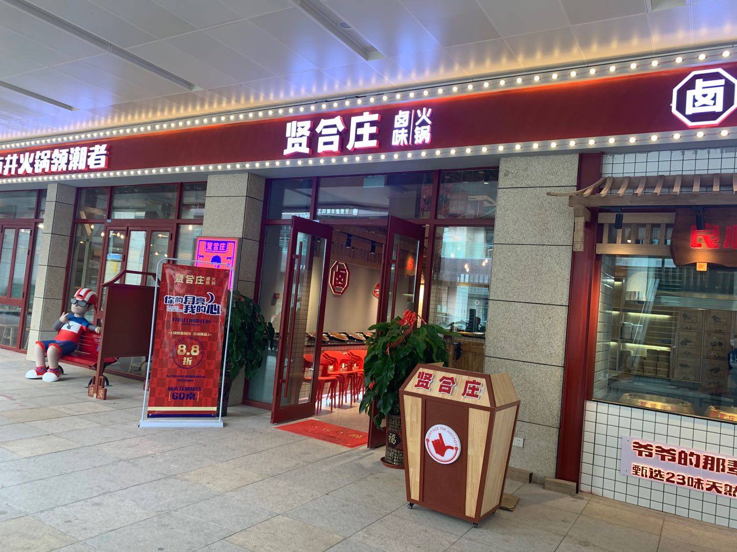 陈赫在武威新开的火锅店『贤合庄』还挺便宜的!