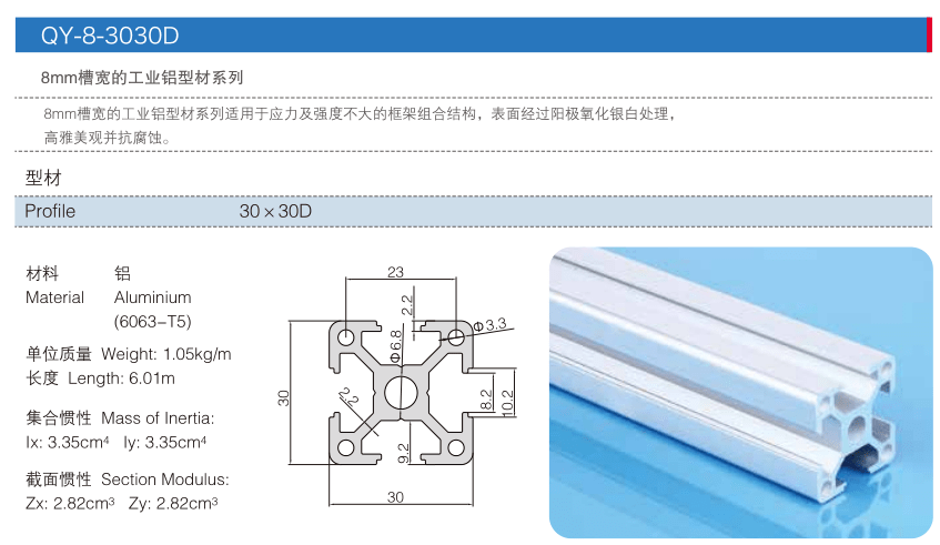 欧标3030铝型材的技术参数图