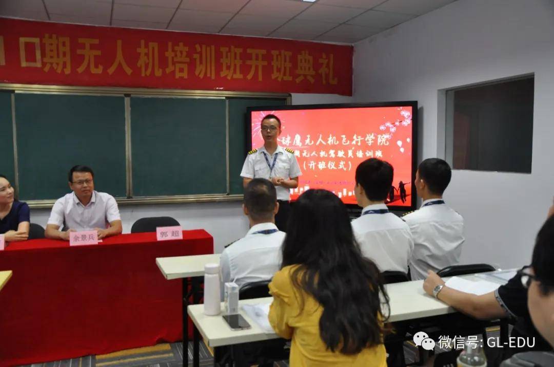 培训|开班典礼丨全球鹰第110期无人机驾驶员培训正式开班！