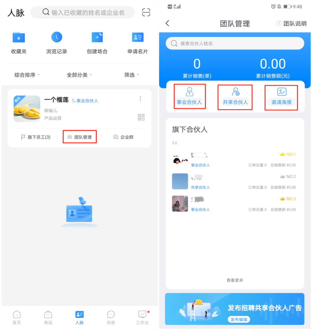 智能|人脉功能介绍 | 不容错过的实用好功能