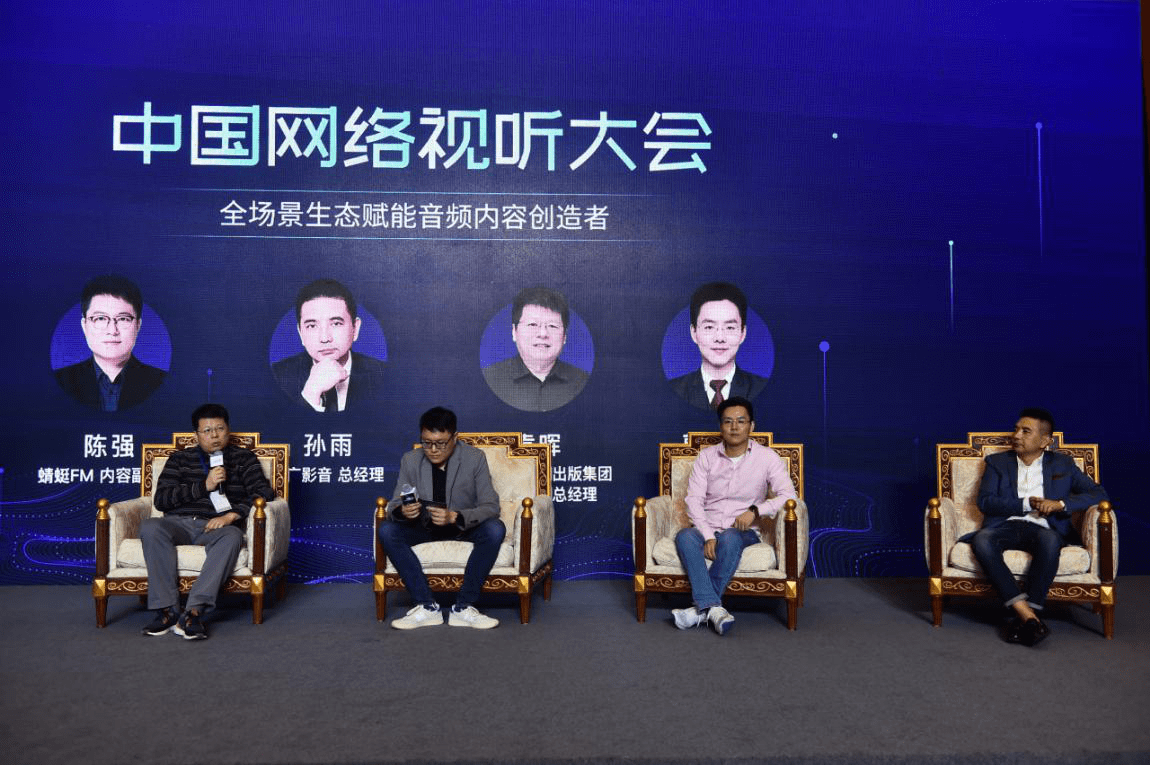 本牛科技副总裁郭一飞受邀出席第八届中国网络视听大会
