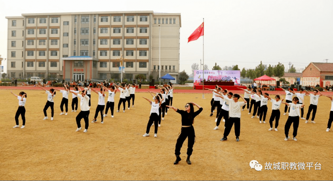 衡水市故城县职教中心成功举办第28届秋季运动会