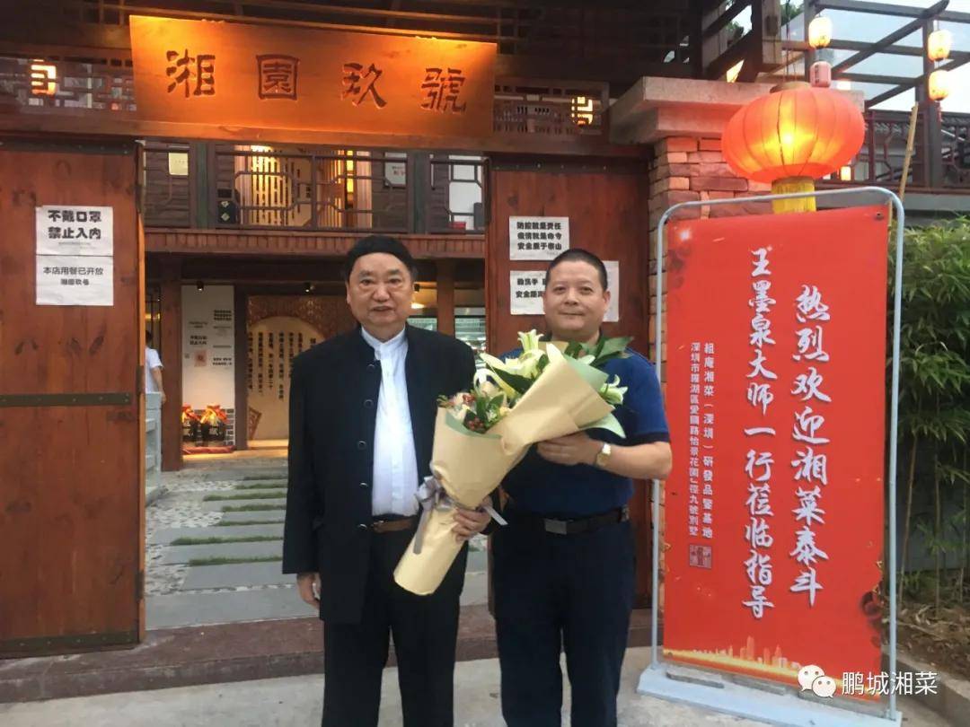 湘菜泰斗王墨泉大师一行莅临湘园玖号组庵菜(深圳)研发品鉴基地指导