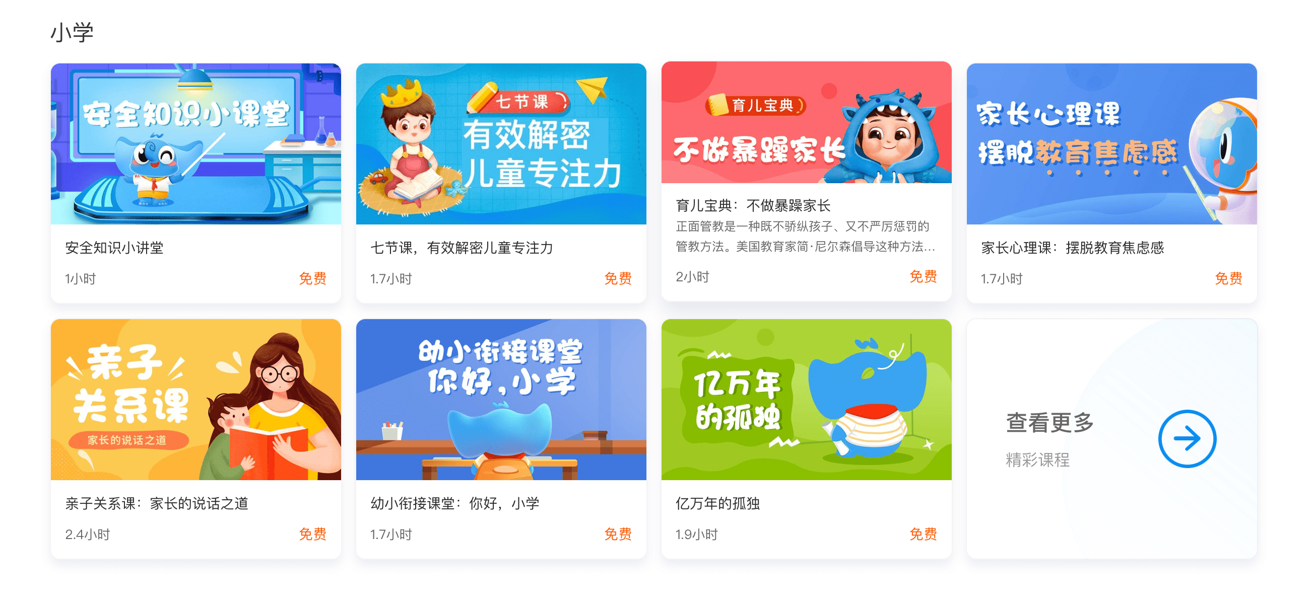 万门|万门中学暖心提供免费课程，使优质教育惠及大众
