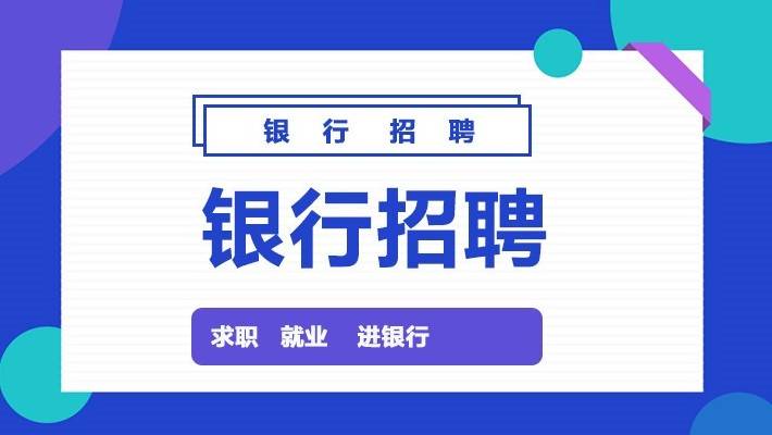 银行招聘面试_2017建设银行安徽分行校园招聘面试公告(2)