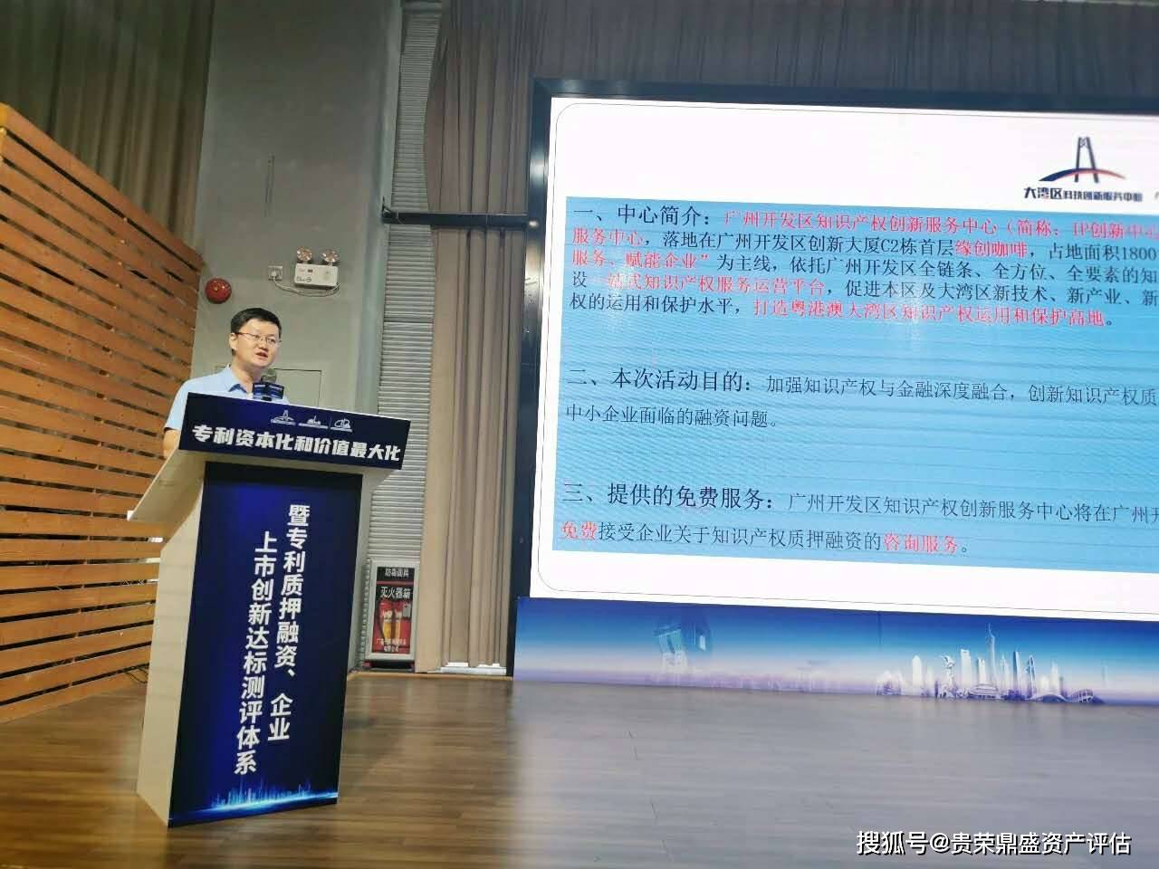 经理,大湾区科技企业联合体秘书长邢宝伟通过"知识产权质押融资是什么