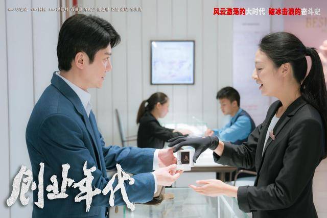 《创业年代》热播升级,dr神助攻邝铭筹姚昆定情