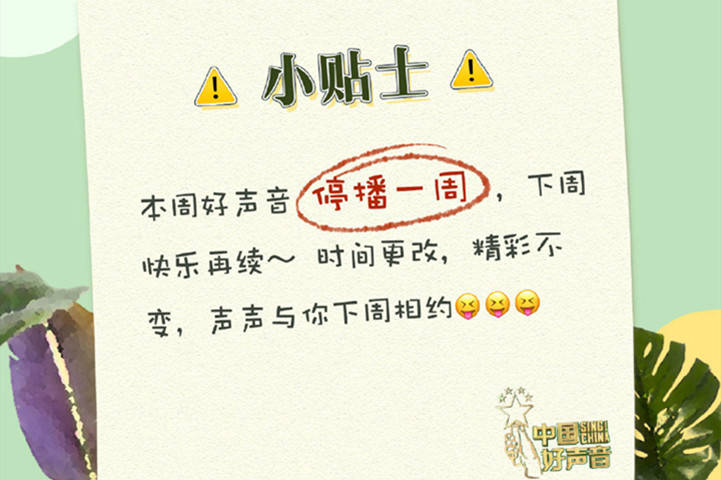 《好声音2020》停播，单依纯登顶人气榜，潘虹挺