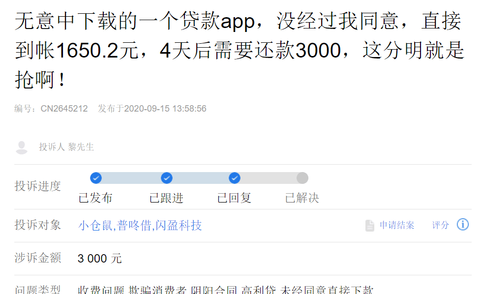 大数据征信业务只是敛财工具 百融云创旗下的各种“贷”(图2)