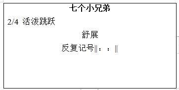 七个小兄弟简谱_七个小矮人图片
