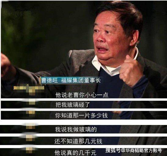 曹德|捐款120亿首善曹德旺为何造汽车玻璃？真不为赚钱，理由让人感动！