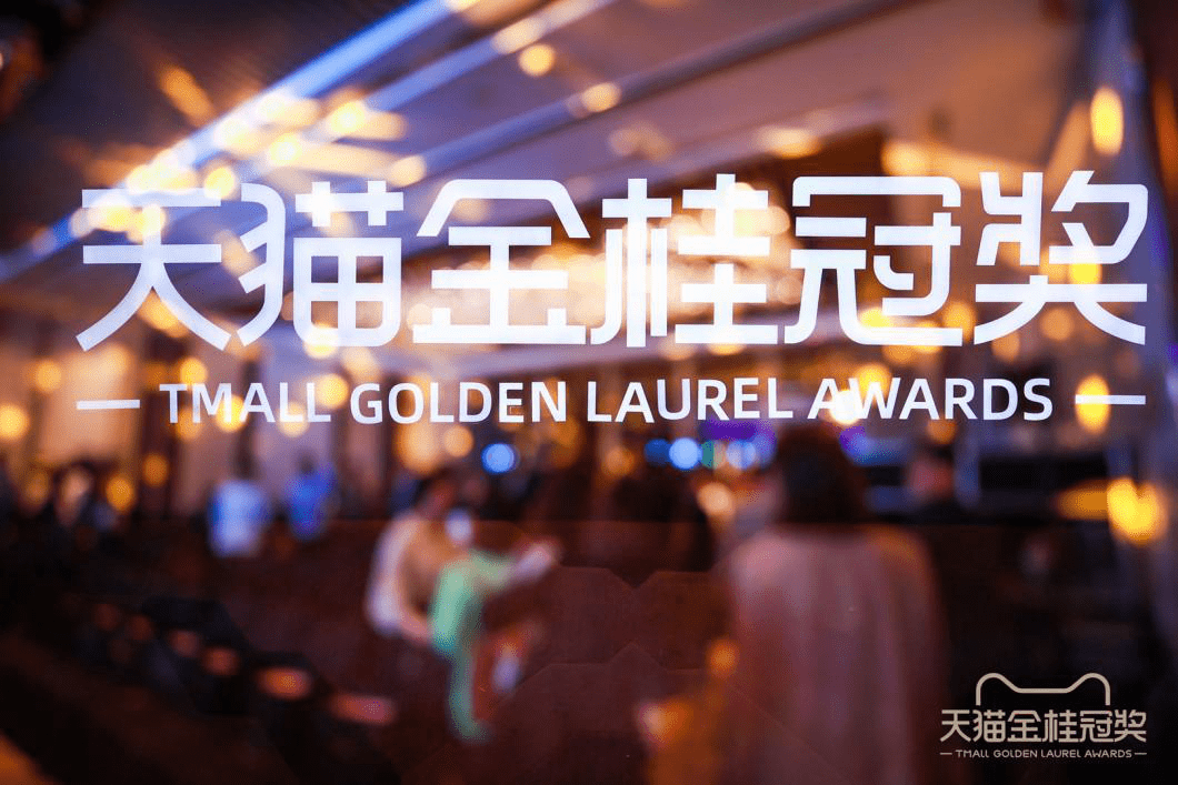 阿里|兴城市携手阿里打造体育IP，英华集团领奖天猫金桂冠