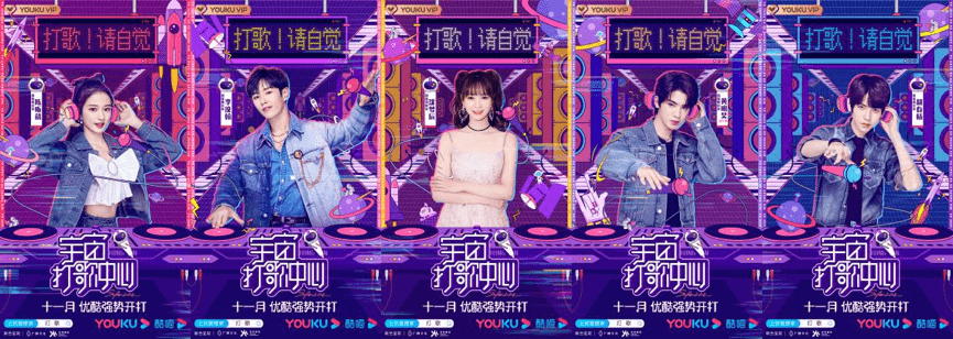 音乐|优酷《宇宙打歌中心》官宣，一档让音乐回归舞台的节目