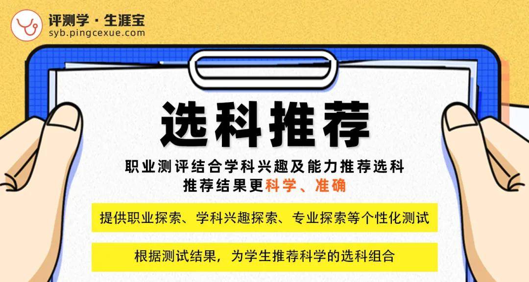 专业|新高考下教培机构的赋能工具（下篇）评测学生涯宝