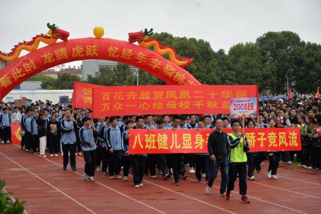 「赛场竞技,共迎校庆」湘潭凤凰中学迎校庆体育节精彩