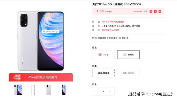 realme|5G千元机怒上65W快充 realme 真我Q2 Pro评测