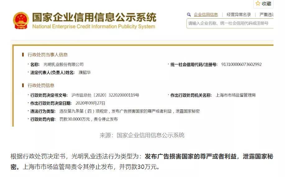 光明乳业被罚款30万元,一个罚款原因为何出现“