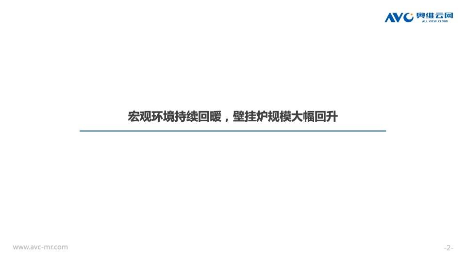 家电|奥维云网：京东第一届壁挂炉节盛大启幕线上渠道增长迅速渐成主流