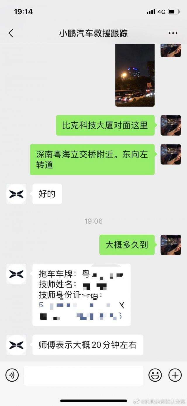 
小鹏汽车旗下小鹏G3再爆刹车失灵-3亿体育(图3)