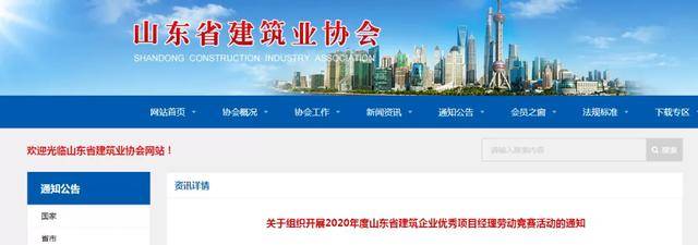 泛亚电竞官方入口：
2020年度山东省修建企业“优秀项目司理”开始申报(图1)