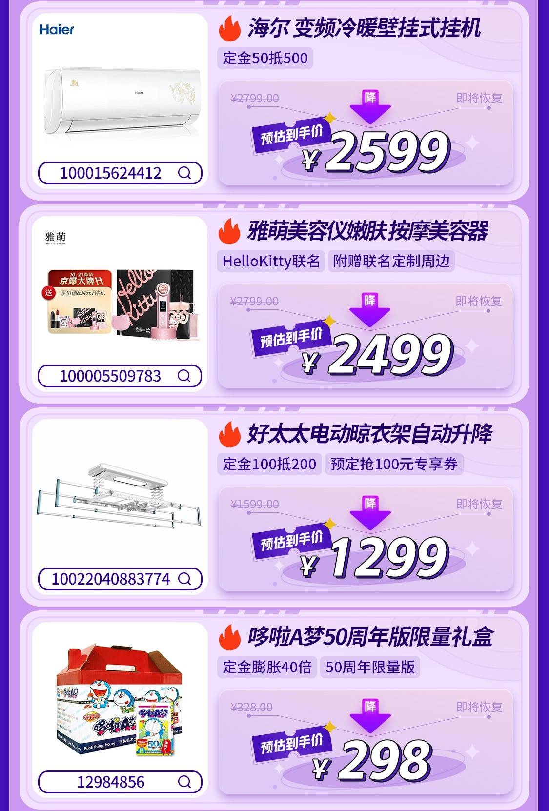 兰蔻大粉水、戴森吸尘器……京东11.11预售专场，这些爆品不容错过