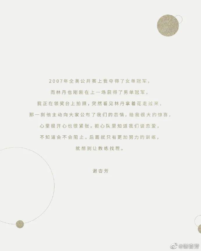 为什么林丹出轨了，谢杏芳还愿意和他秀恩爱？