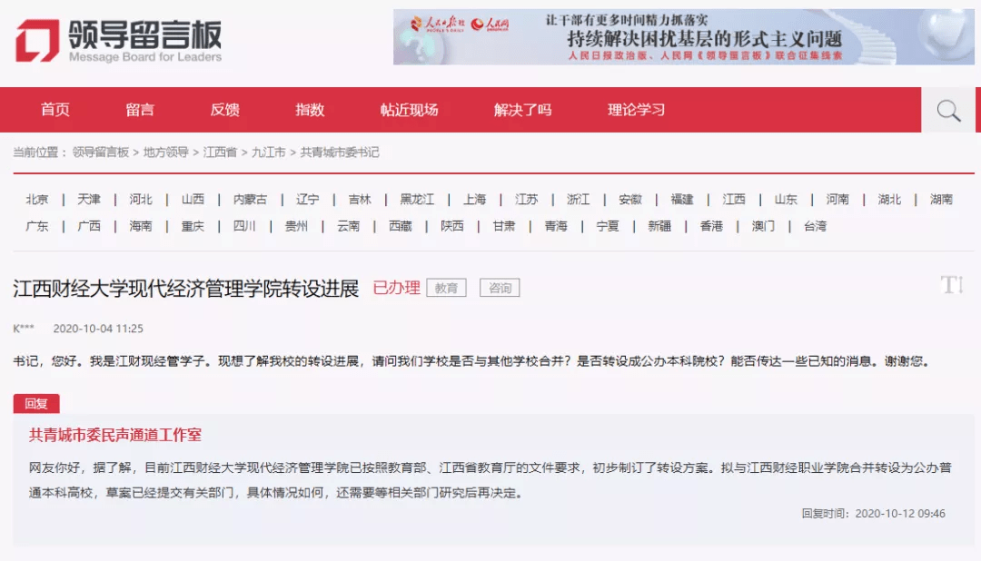 经济管理学院|两校合并成立！又一所公办大学来了！