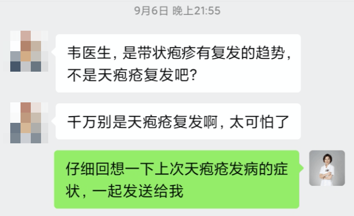 病人脖子上的红疹是排病反应还是旧病天疱疮或蛇斑疮的复发?