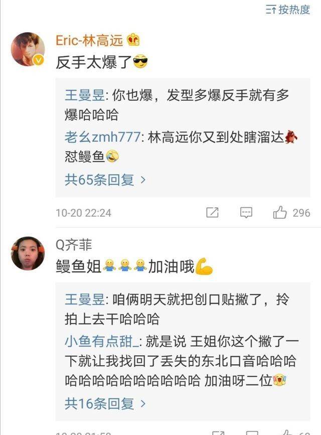 王曼昱晒照双手缠满绷带,证实肖门训练苦,林高远评论