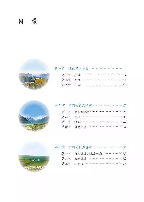 人教版八年级地理上册电子课本,最新高清版