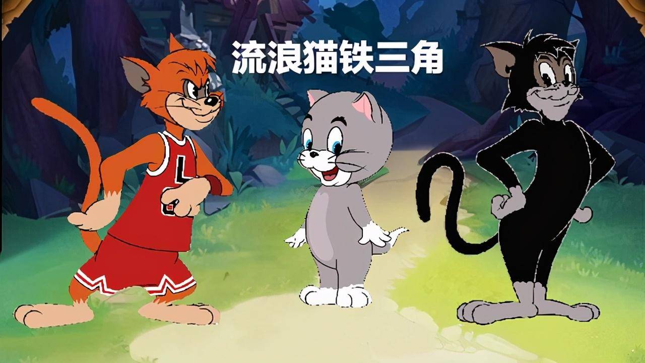 原创猫和老鼠:流浪猫铁三角的由来,游戏里莱特宁也是老大?