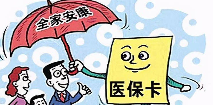 医保断保怎么办