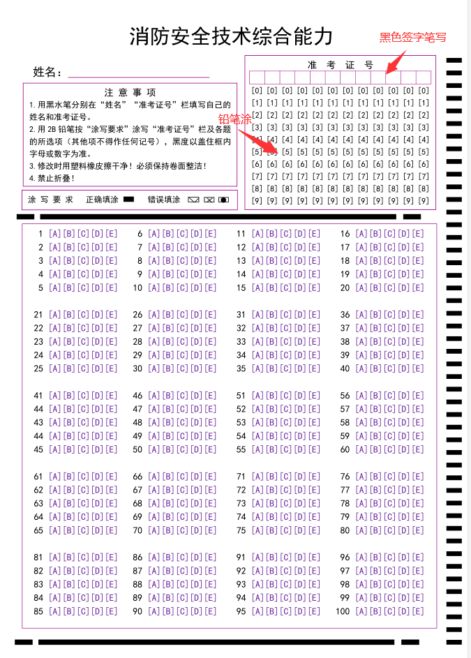 原创一级消防工程师考试答题卡如何正确填涂?