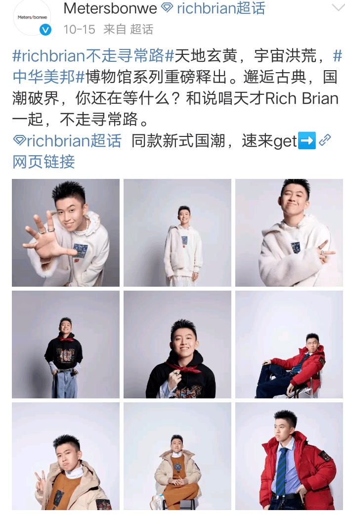 不走寻常路的美特斯邦威和网恋教父,沙雕大佬,宝藏男孩rich brian