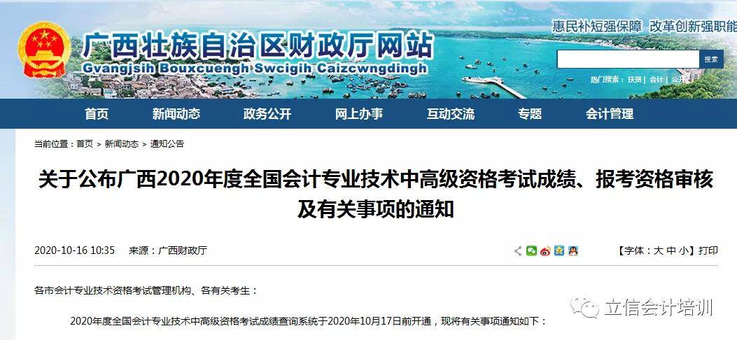 2020年中级会计各省成绩复核、考后资格审核攻略（最新发布）