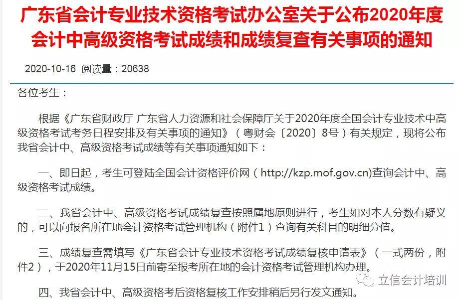 2020年中级会计各省成绩复核、考后资格审核攻略（最新发布）
