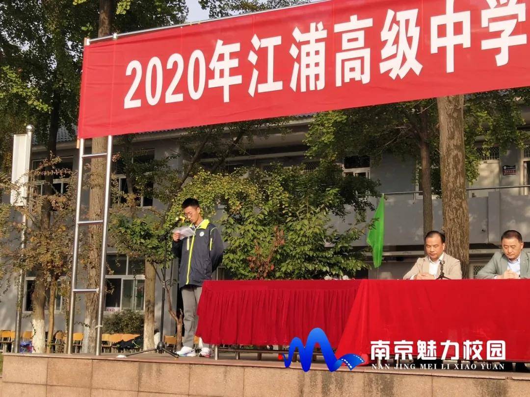 动态丨江苏省江浦高级中学文昌校区:2020年体育科技节