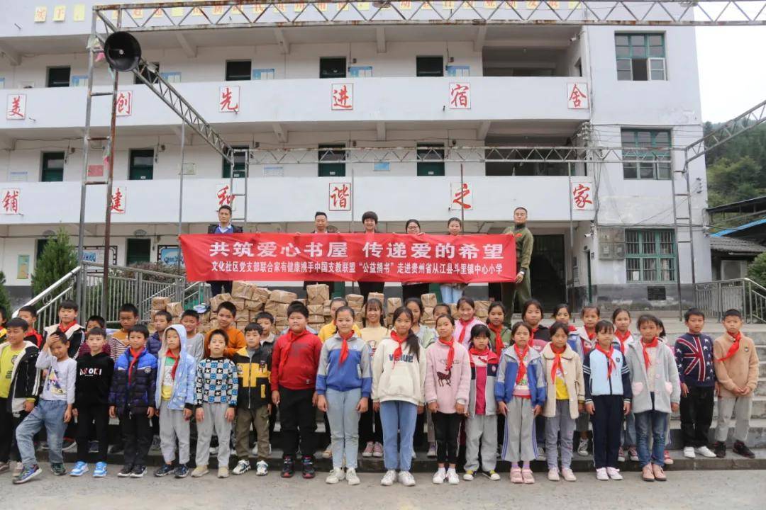 共享书香 家有健康携手中国支教联盟“伴你成长”公益捐书走进贵州