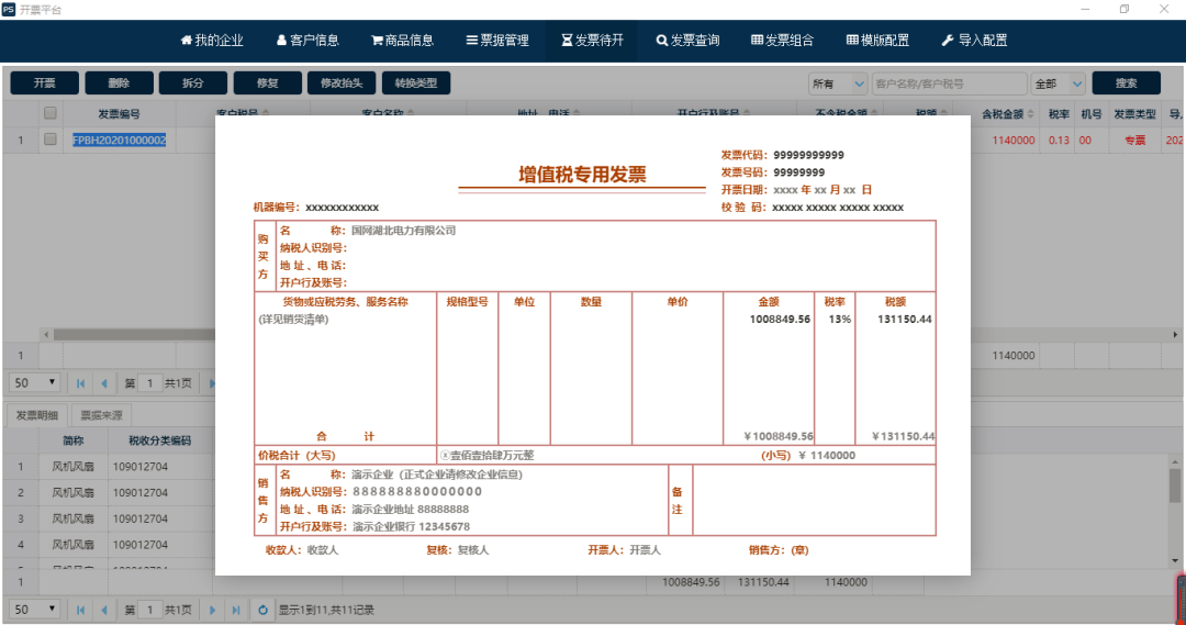 什么时候开始有电子发票 3167b2f27b63493ba3a1de9c60bbdf88.png