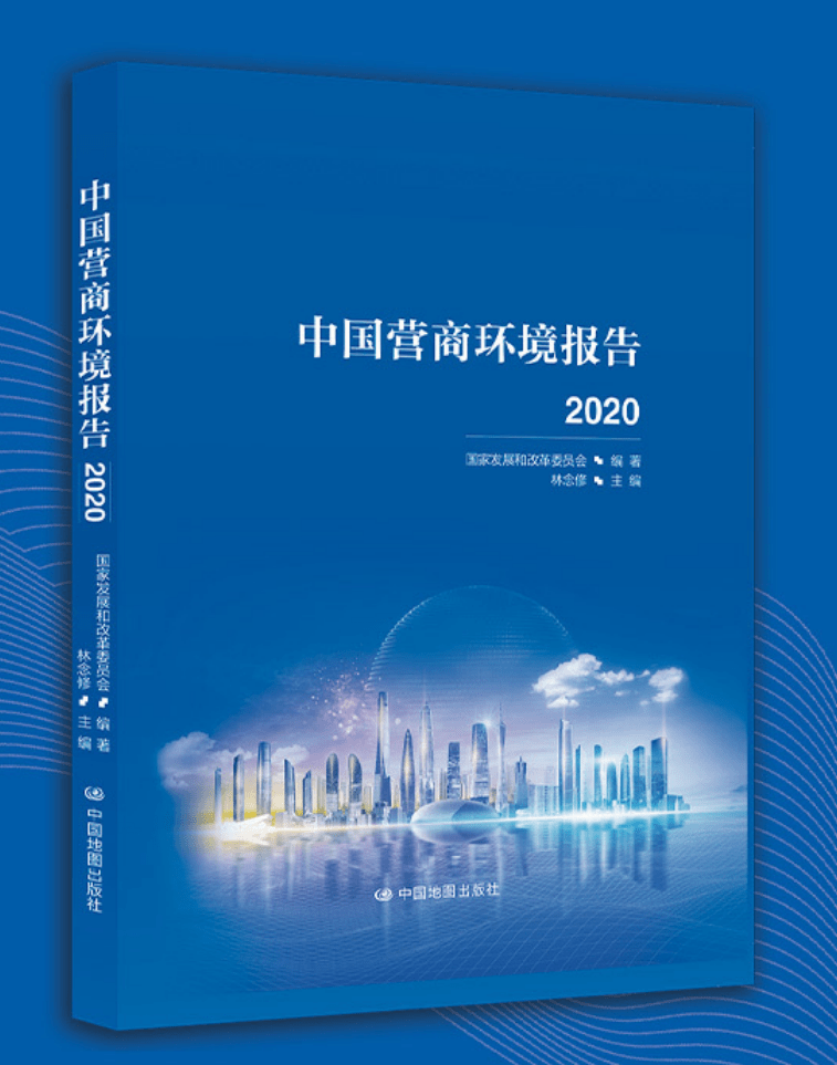 河南省|喜报！“三十五证合一”改革获评《中国营商环境报告2020》河南省典型案例