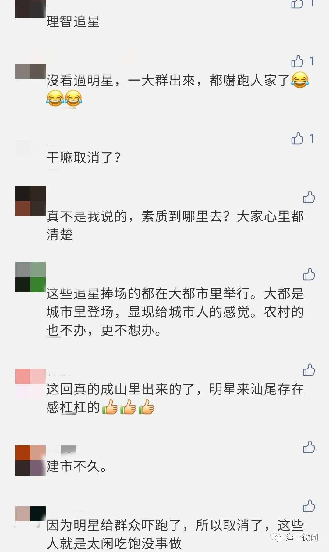 汕尾街头追星现场人山人海，等来的竟是一则“