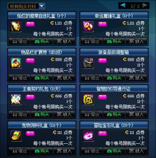 dnf十一礼包