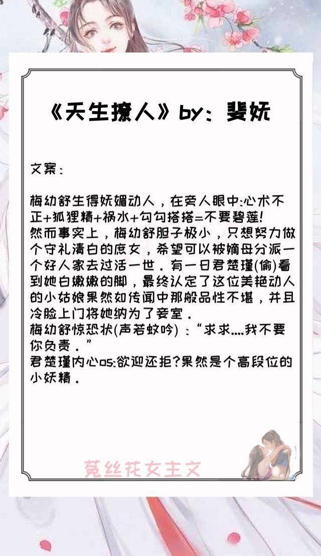 1.《天生撩人》by:斐妩