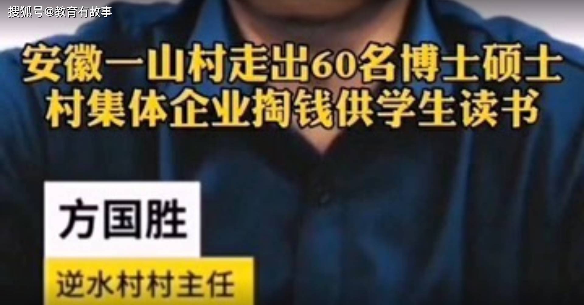 学费|太牛！一个村培养了60名博士和硕士，334名大学，村里企业为学生付学费