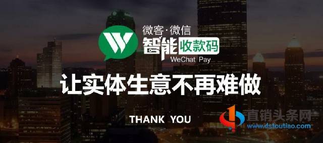 全国招30万服务商的“微客智能收款码”被指涉