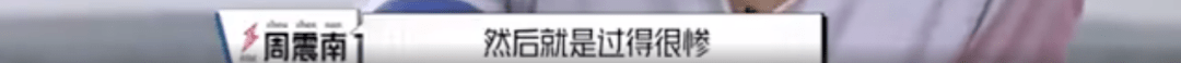 曲婉婷|爸妈老赖,周震南却戴60万手表,这是男版曲婉婷?