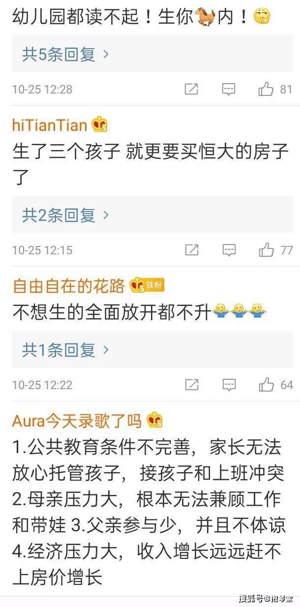 专家建议“十四五”时期放开三孩，网友：无脑建议！