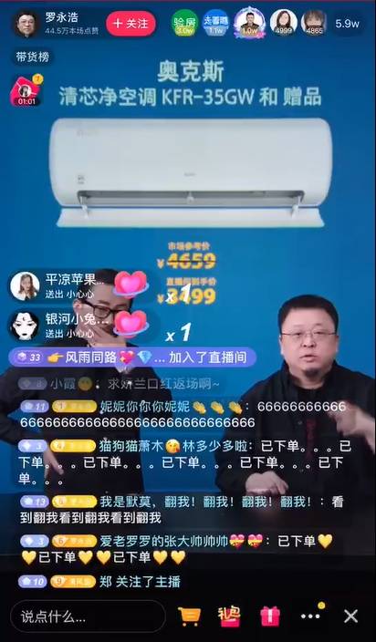 尽享“好空调带来的好空气”,奥克斯罗永浩联手引领消费升级-家电圈官网