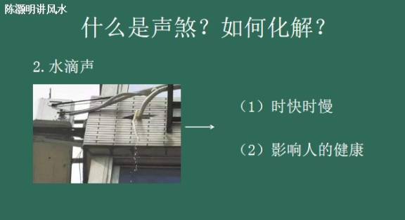 在线看风水住宅风水中的声煞味煞光煞陈灏明讲风水