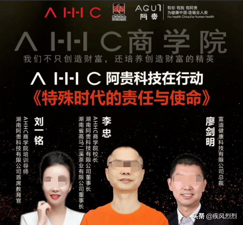 阿贵科技公司被曝涉嫌传销:“更名”挂靠直销企业(图4)